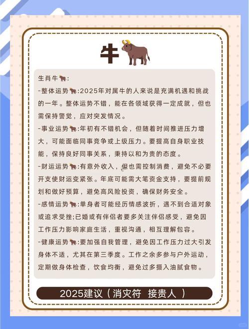 屬牛2025年的運(yùn)氣與財(cái)運(yùn)怎么樣