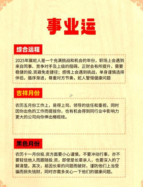 屬蛇人2025年運(yùn)勢(shì)運(yùn)程每月運(yùn)程