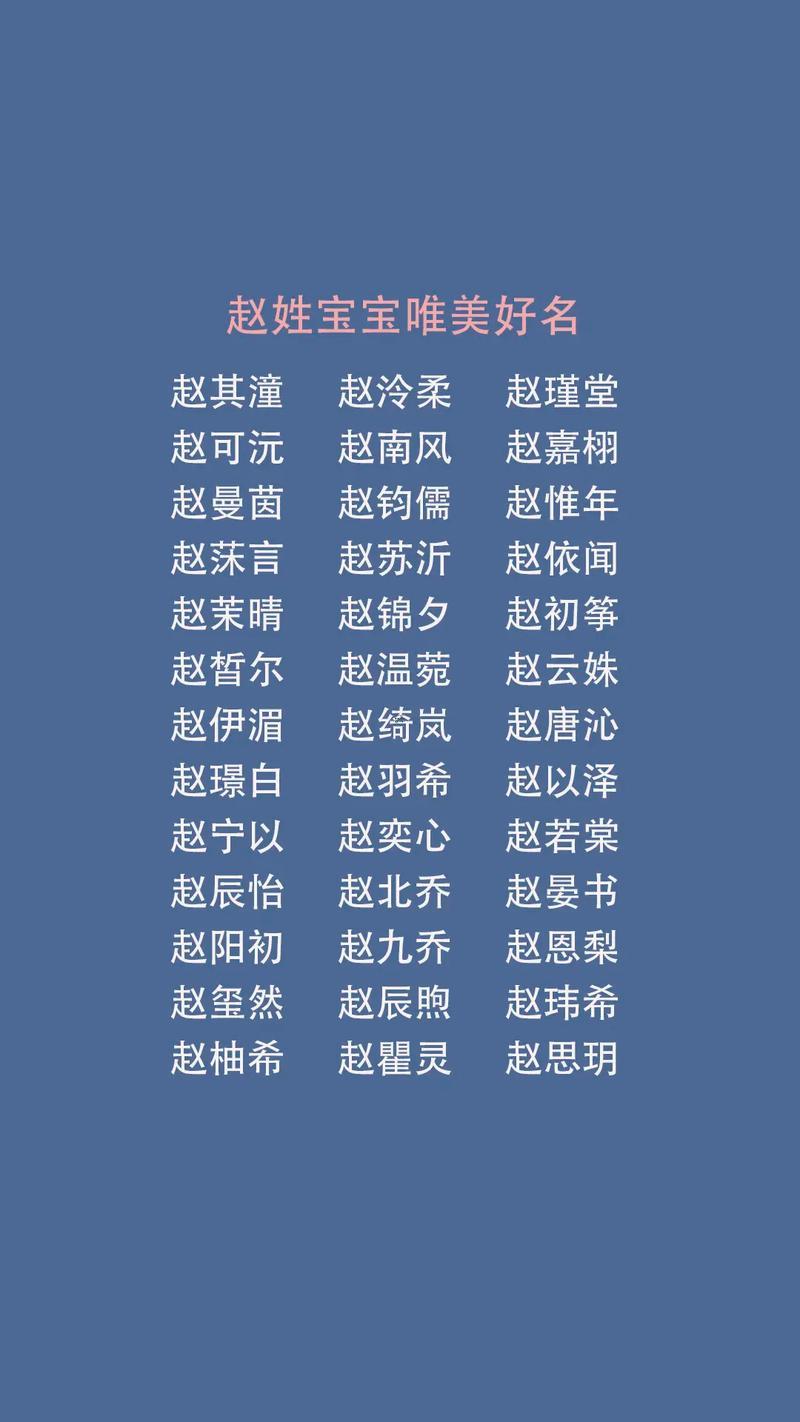 趙姓屬鼠女孩最吉利的名字