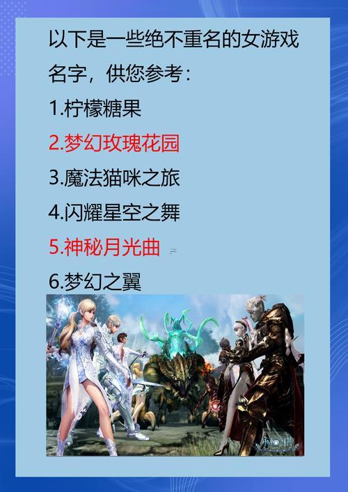 夢(mèng)幻游戲名字