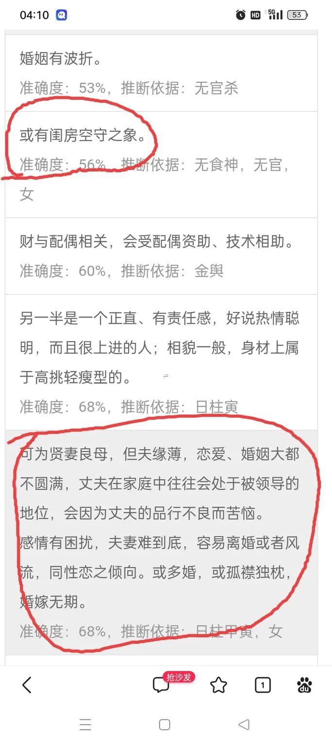 生辰八字測五行