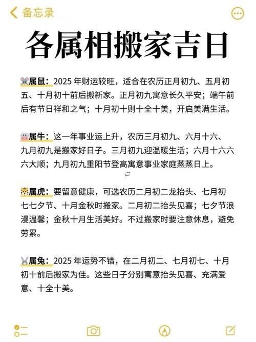 二0二一年五月搬家吉日