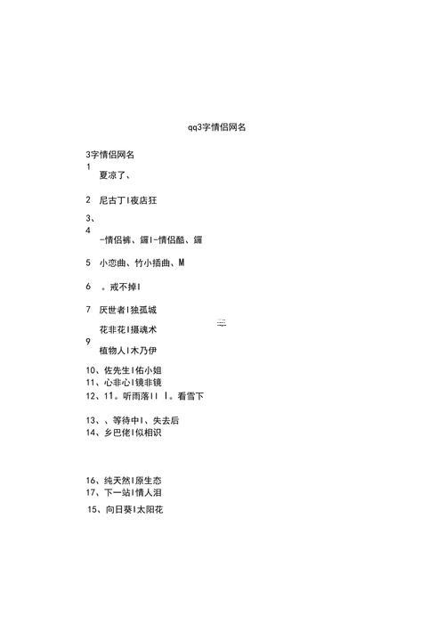 情侶名字qq個(gè)性