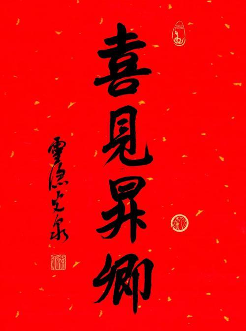 2025年8月吉日三藏