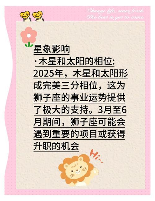 獅子座2025運(yùn)勢(shì)