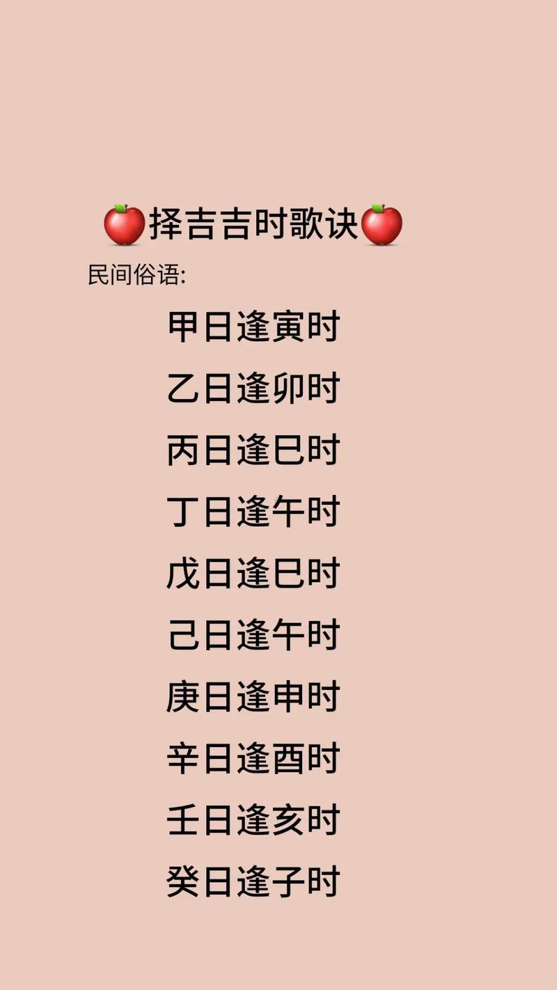 擇吉日擇吉日大全