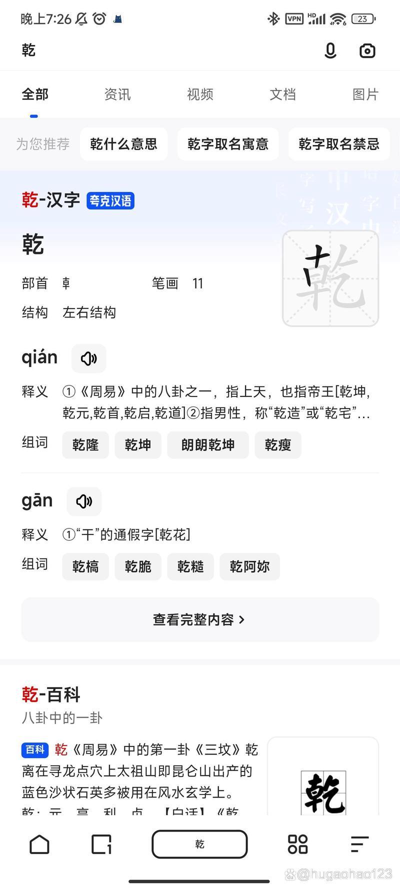 乾字取名好不好