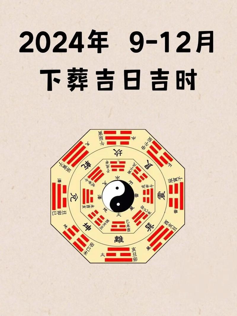 2025年10月下葬吉日