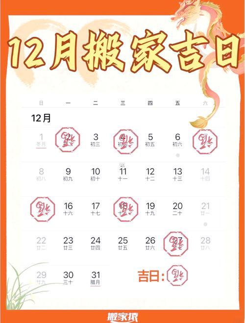 2025年12月搬家好日子