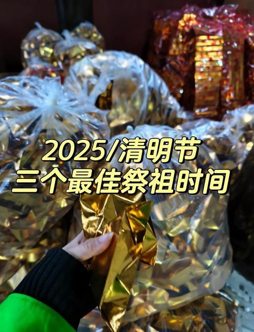 2025年12月掃墓吉日查詢