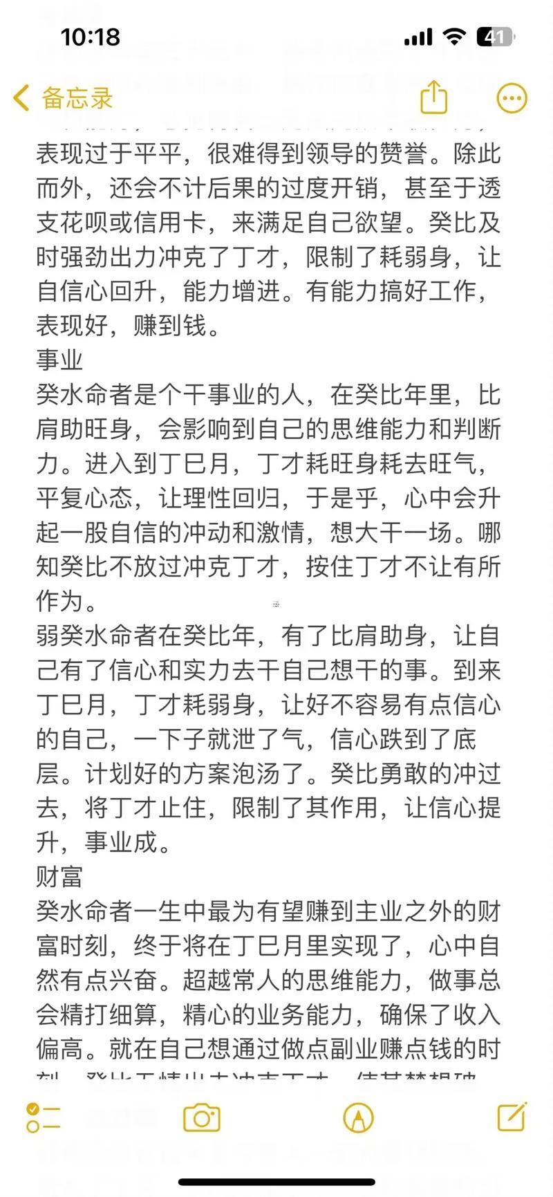 丁未年丁未月命理拆開看