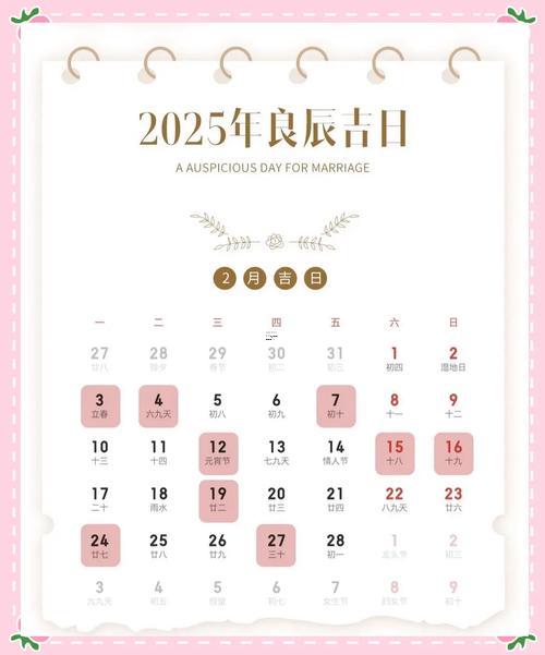 2025年10月出火好日子