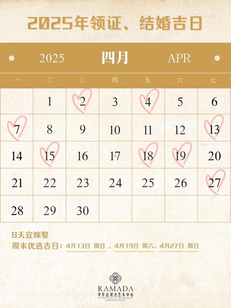 2025年9月結(jié)婚好日子