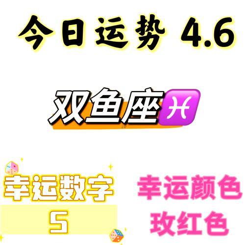 雙魚(yú)座8月26日運(yùn)勢(shì)