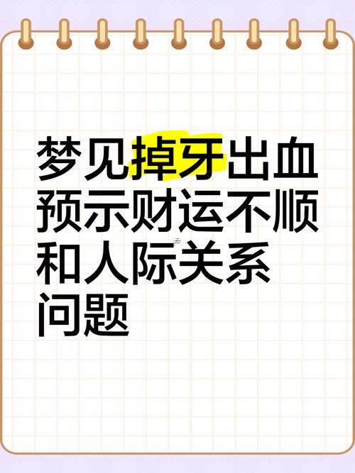 已婚女人夢到自己牙齒掉了好多