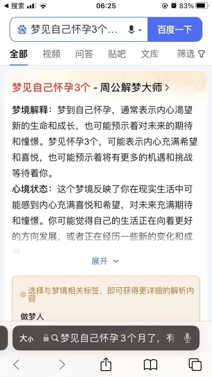 夢(mèng)見自己懷孕快生了