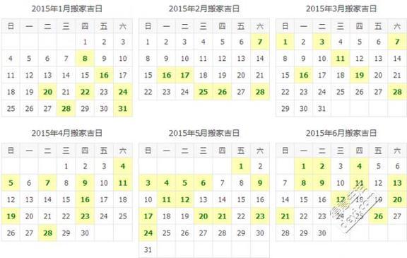 2026陰歷10月搬家吉日