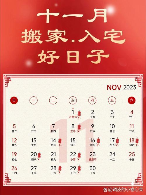 11月搬家吉日怎么選