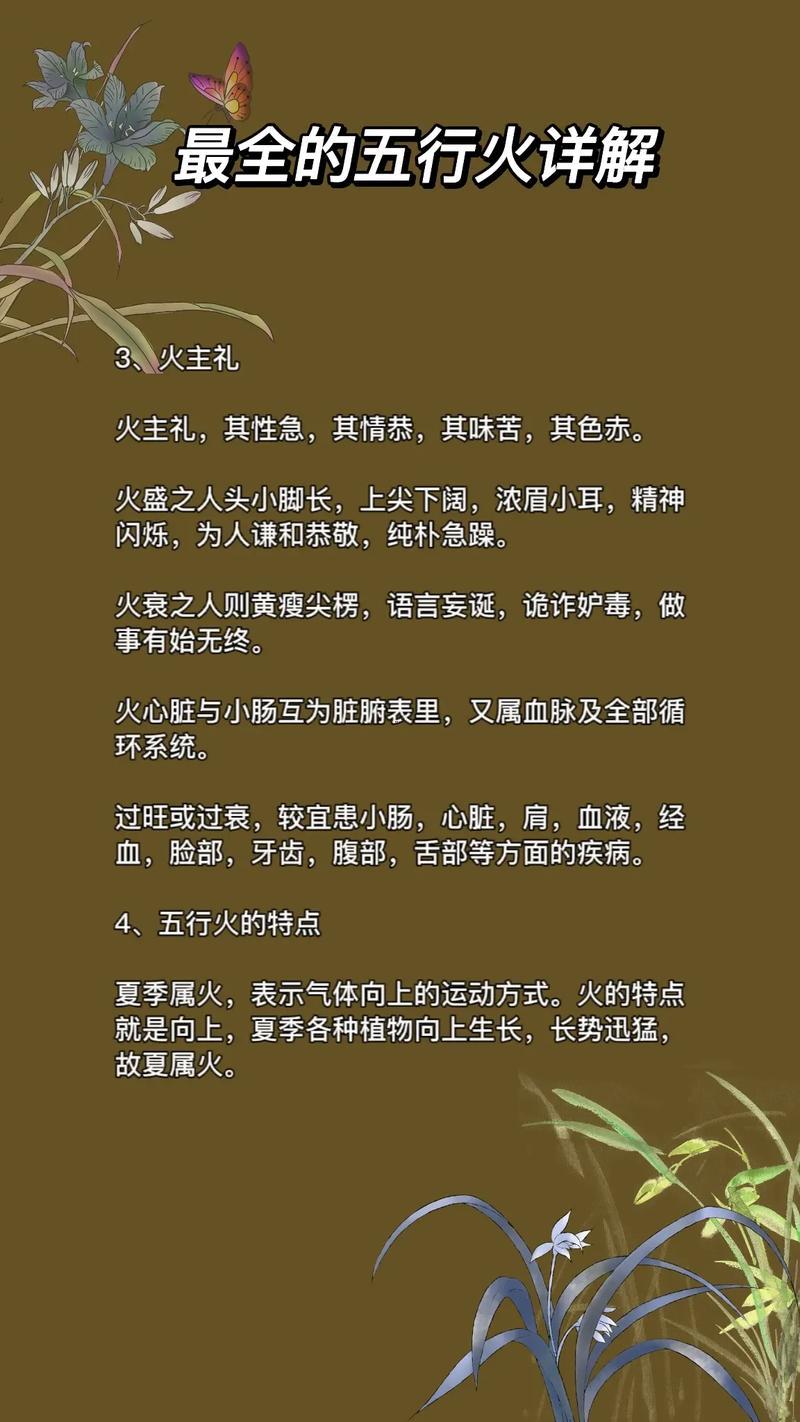 五行何事生火