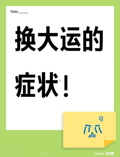 起大運(yùn)是啥感覺