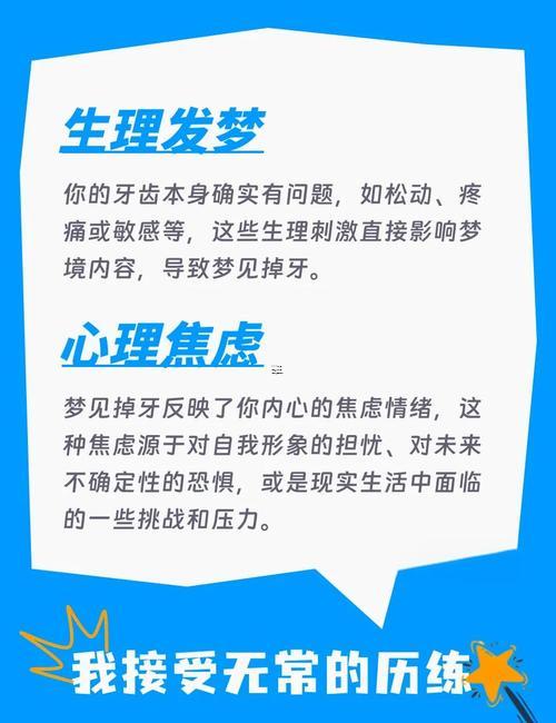 女人夢(mèng)見掉牙沒出血