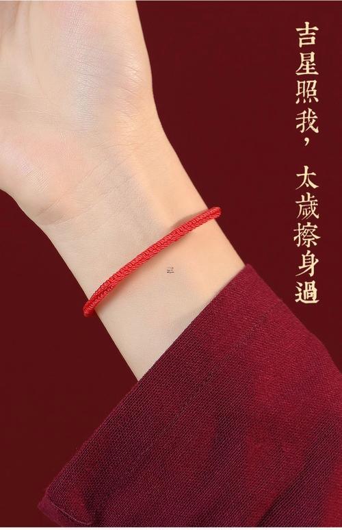 本命年紅繩何事時候戴