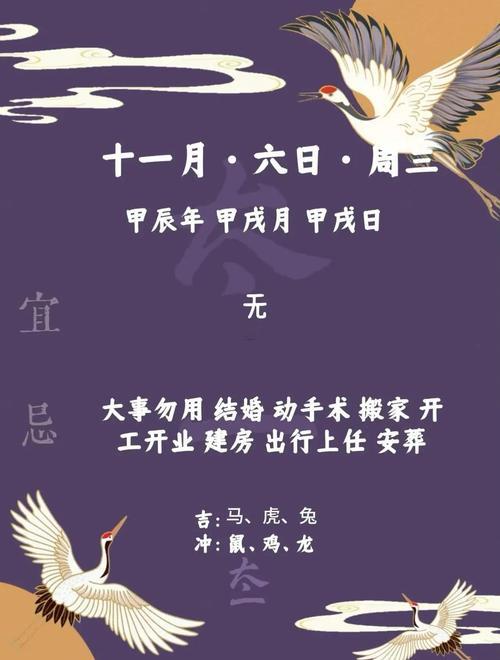 2026年11月黃道吉日動土