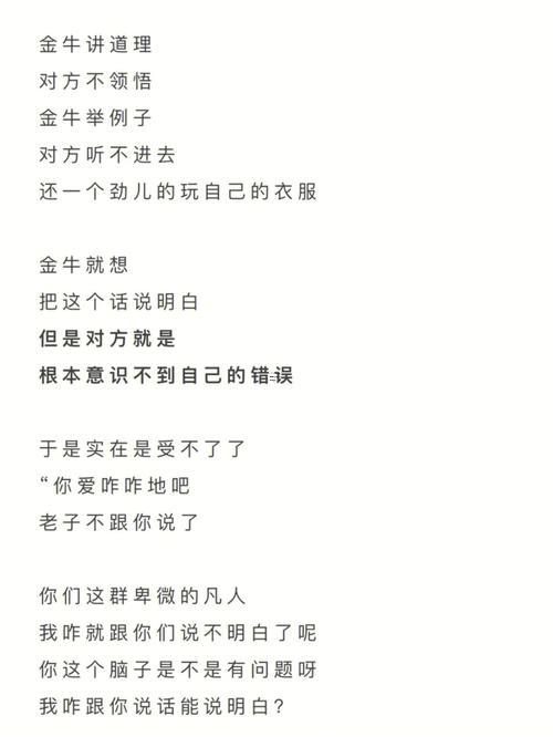金牛座煩不煩人