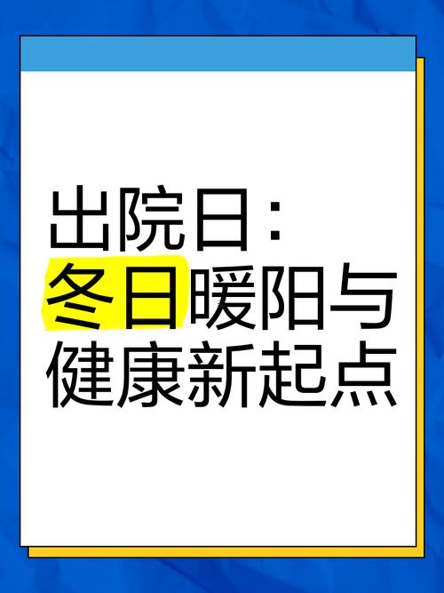 最佳出院吉日農(nóng)歷8月