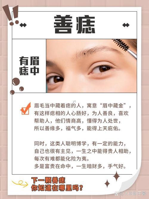 眉間朱砂痣