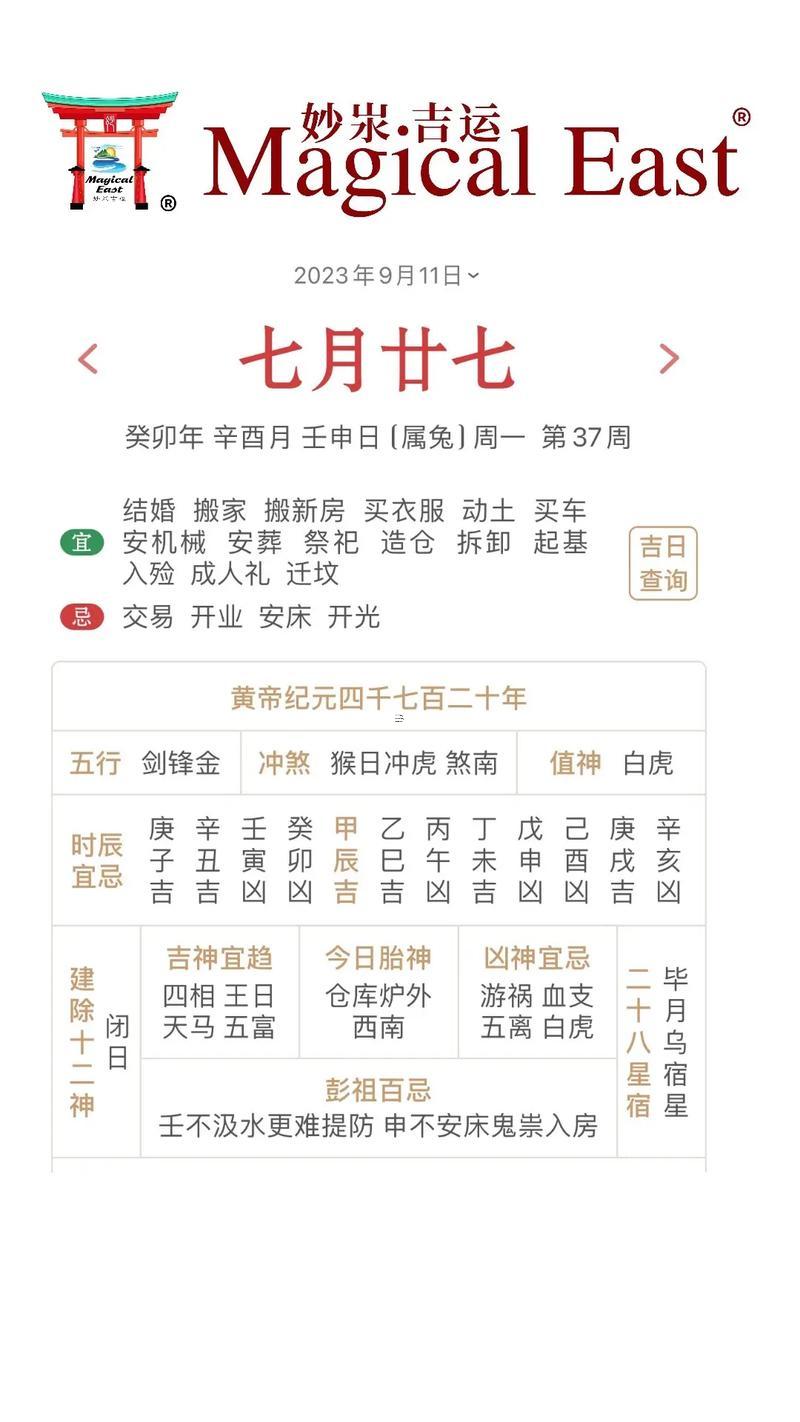 九月十五日是吉日嗎
