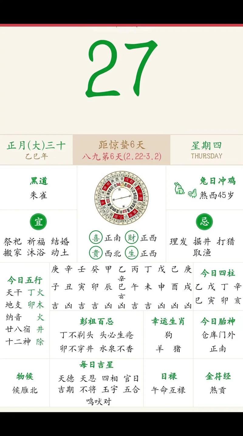 2026年11月宜祭祀的日子