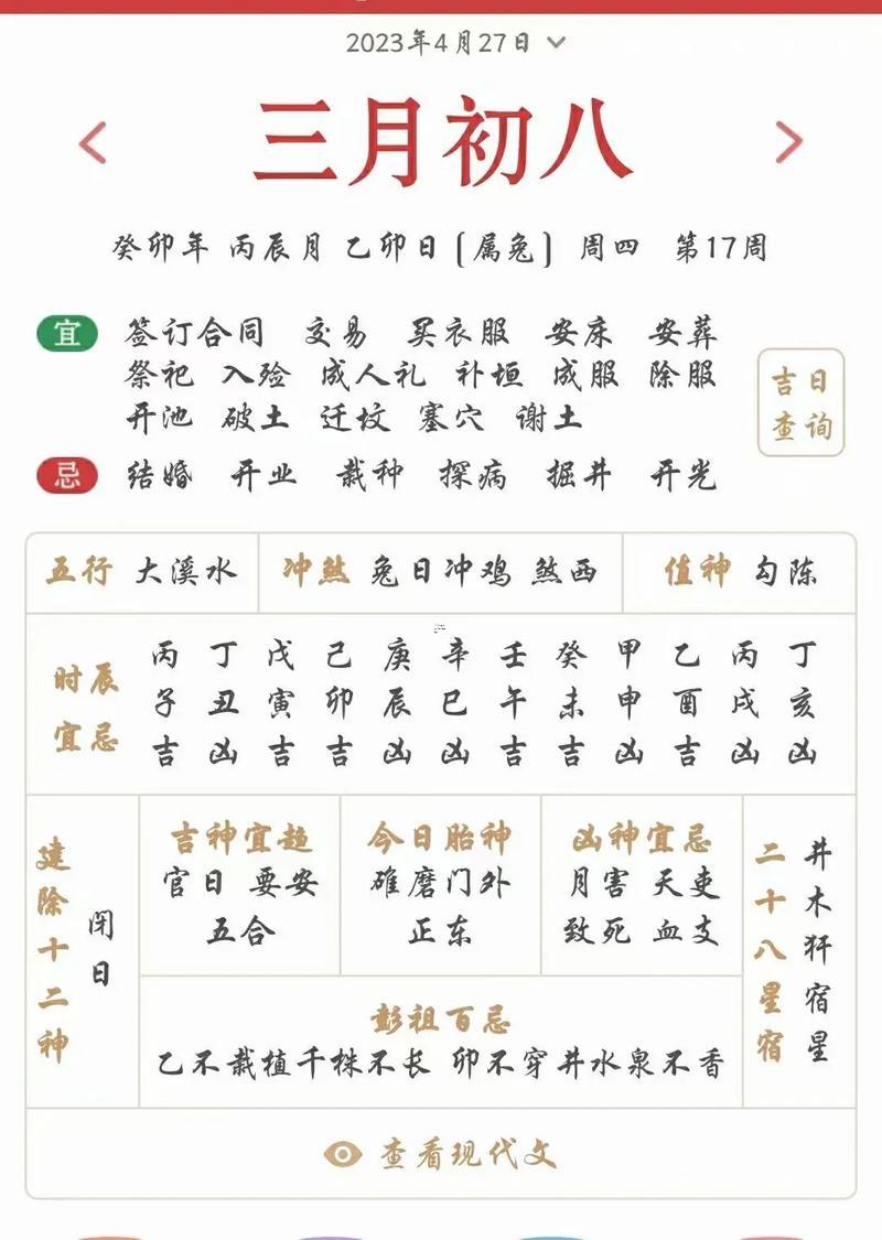 簽合同吉日查詢8月