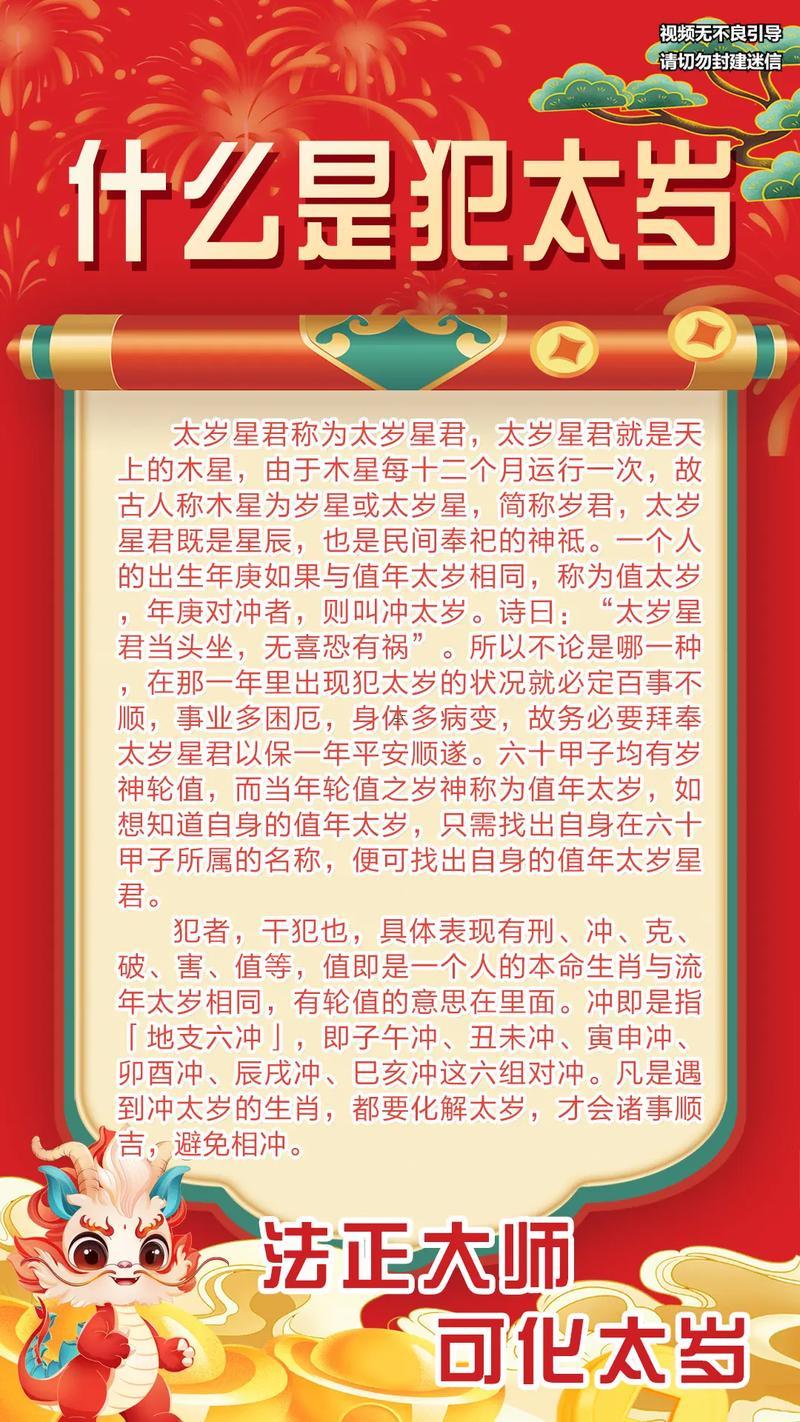 道教太歲宮闕是什么