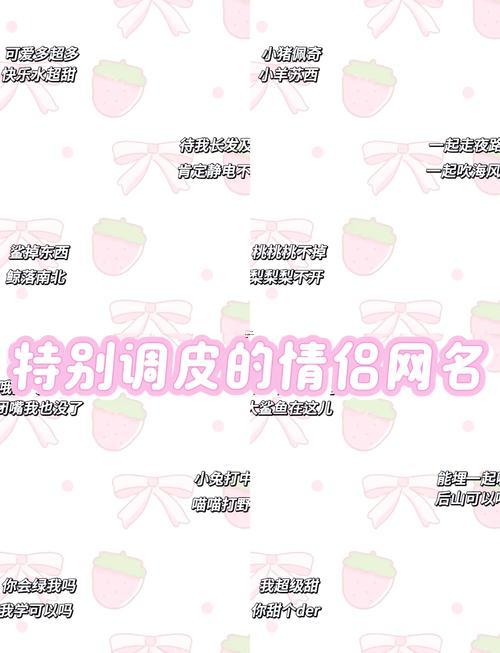 情侶名字超甜一對