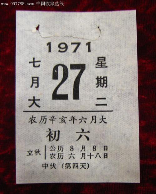 1971年考試吉日
