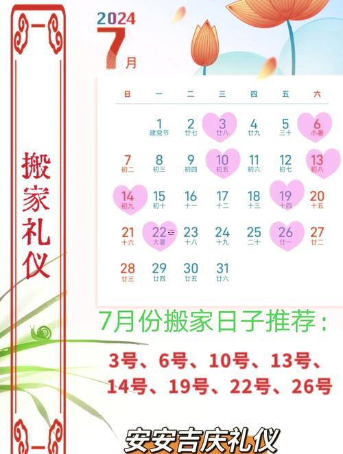 9月份喬遷最佳吉日