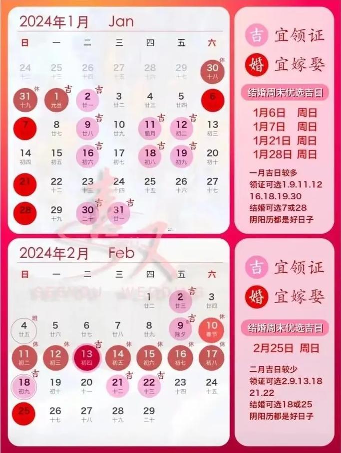 10月結(jié)婚黃道吉日查詢2026