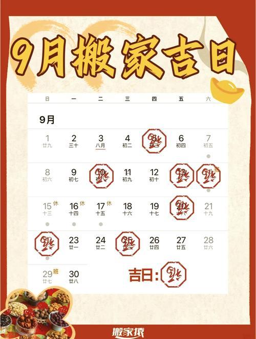 今年9月份入宅黃道吉日查詢