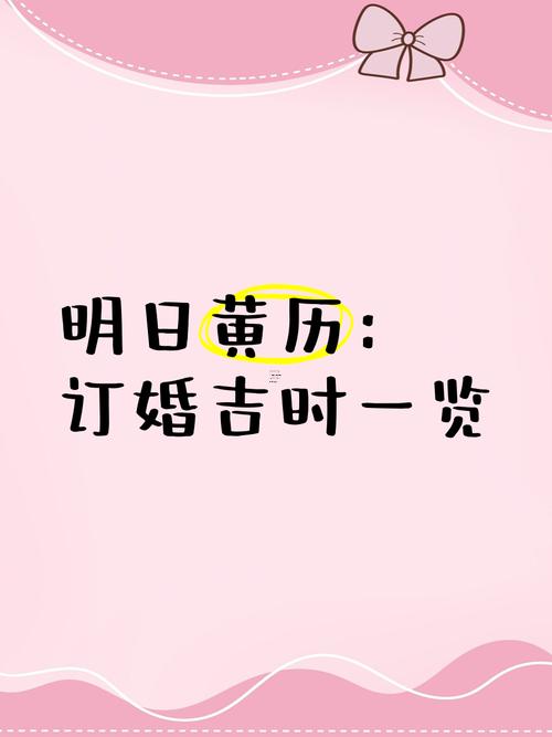 2026年11月適合訂婚的黃道吉日