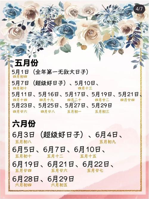 2025領(lǐng)證吉日9月