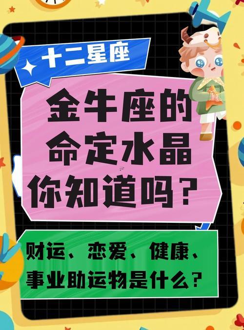 金牛座的秘密