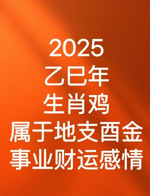屬雞的2025年的運(yùn)程怎么