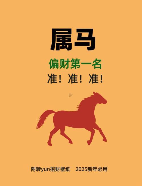 1990年屬馬2025年運勢