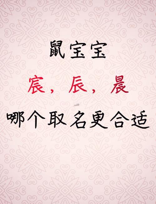 宸字取名