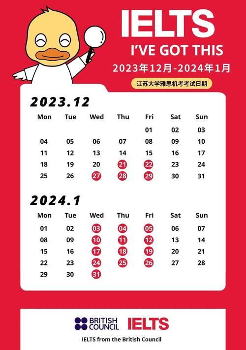 2026年8月工作日歷