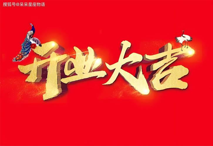 2026年陰歷十二月開業(yè)吉日