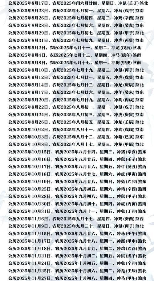 2026年11月份的黃道吉日有那些