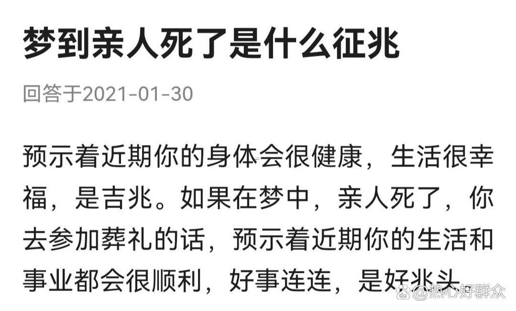 夢(mèng)見人死