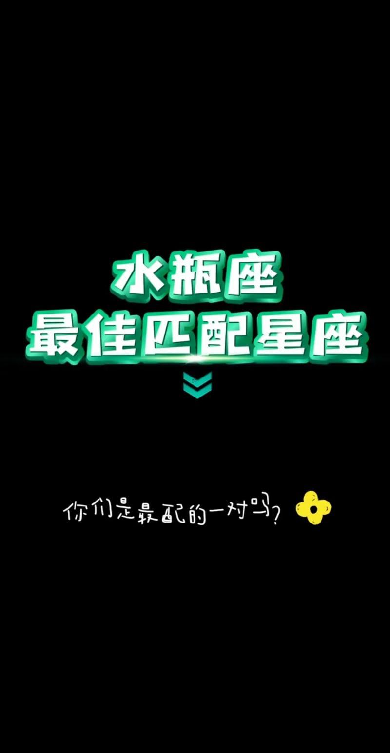 水瓶座女最配啥星座男生